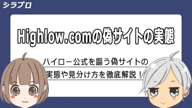 ハイローオーストラリア偽サイトの実態調査